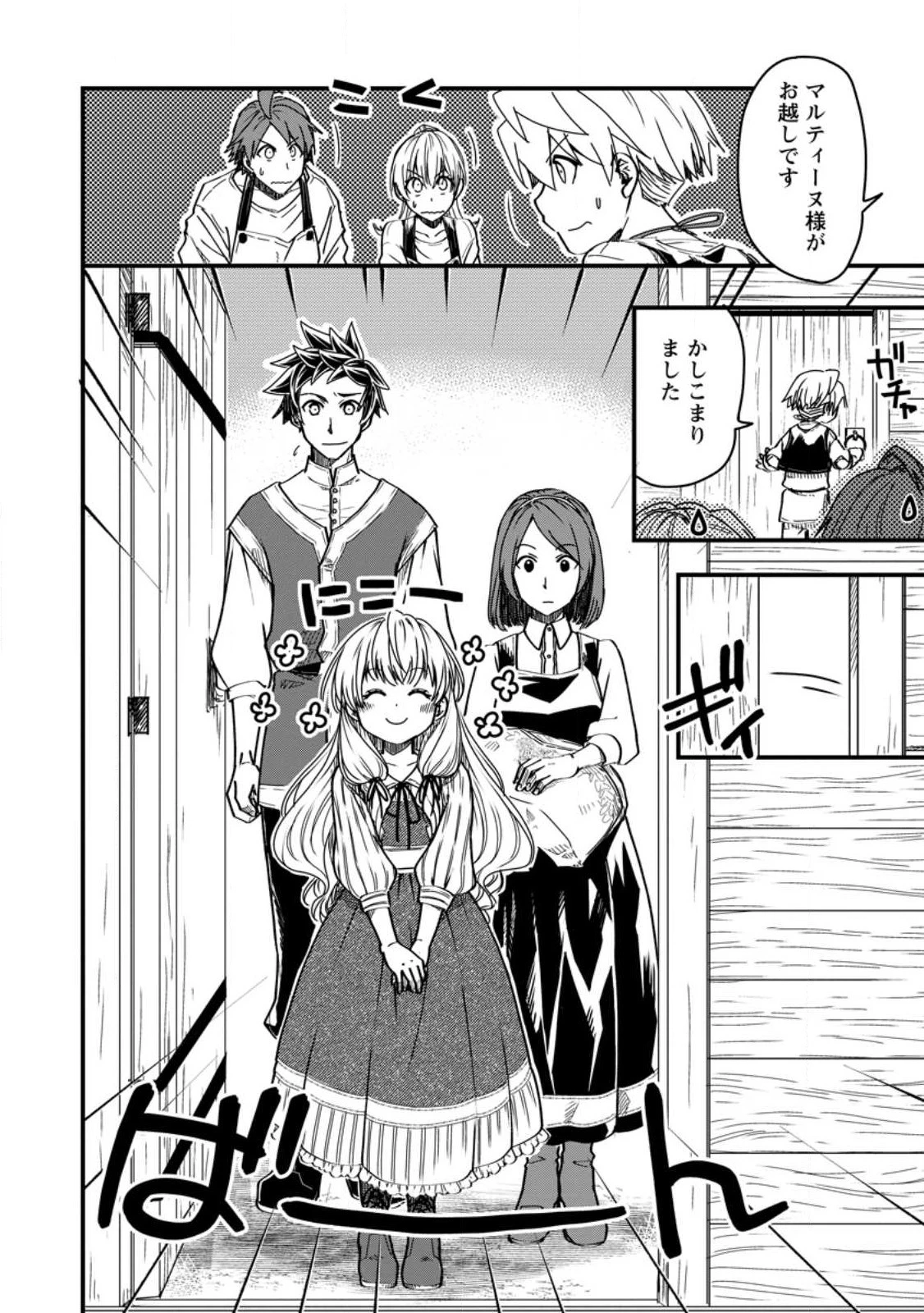 転生したら平民でした。～生活水準に耐えられないので貴族を目指します～ 第11話 - 16