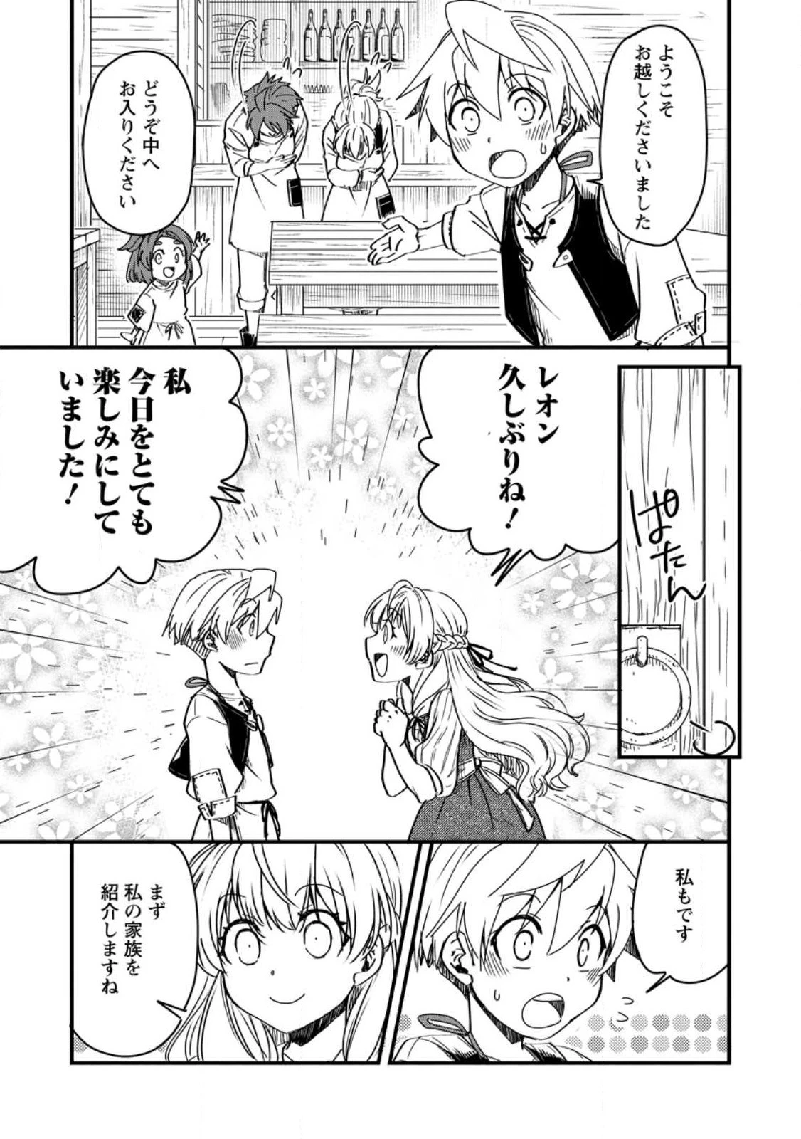 転生したら平民でした。～生活水準に耐えられないので貴族を目指します～ 第11話 - 17