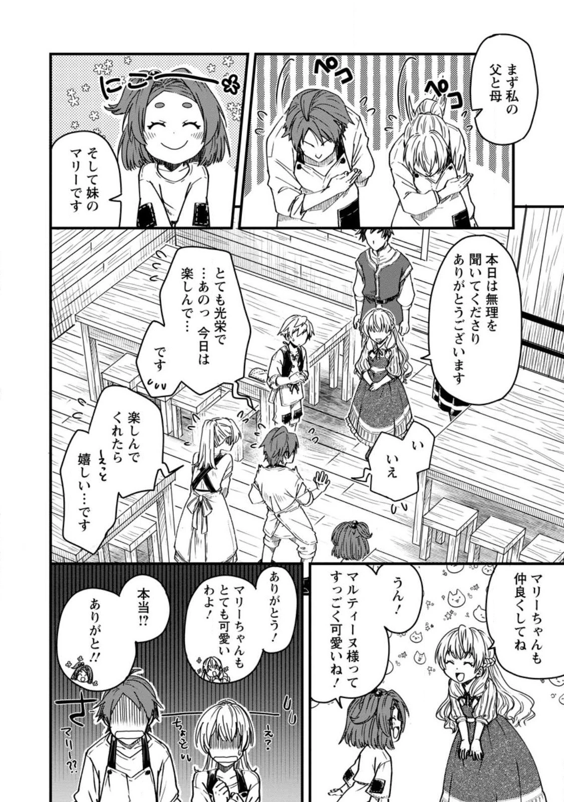 転生したら平民でした。～生活水準に耐えられないので貴族を目指します～ 第11話 - 18