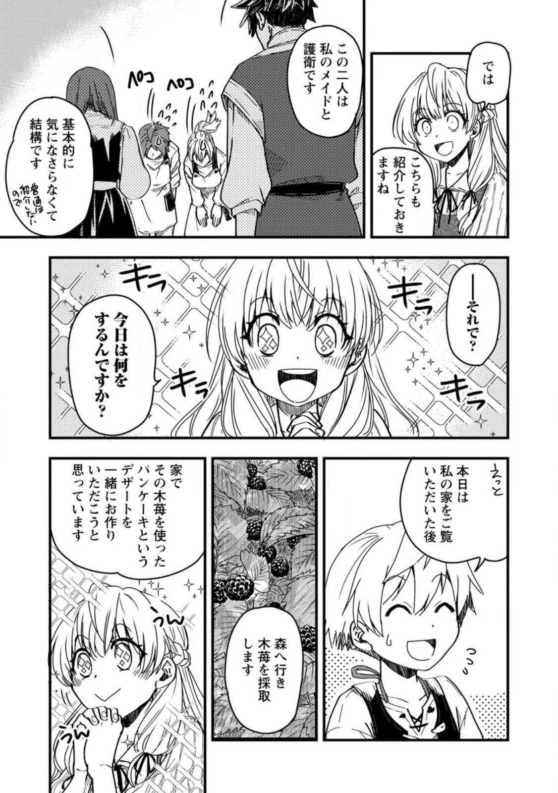 転生したら平民でした。～生活水準に耐えられないので貴族を目指します～ 第11話 - 19