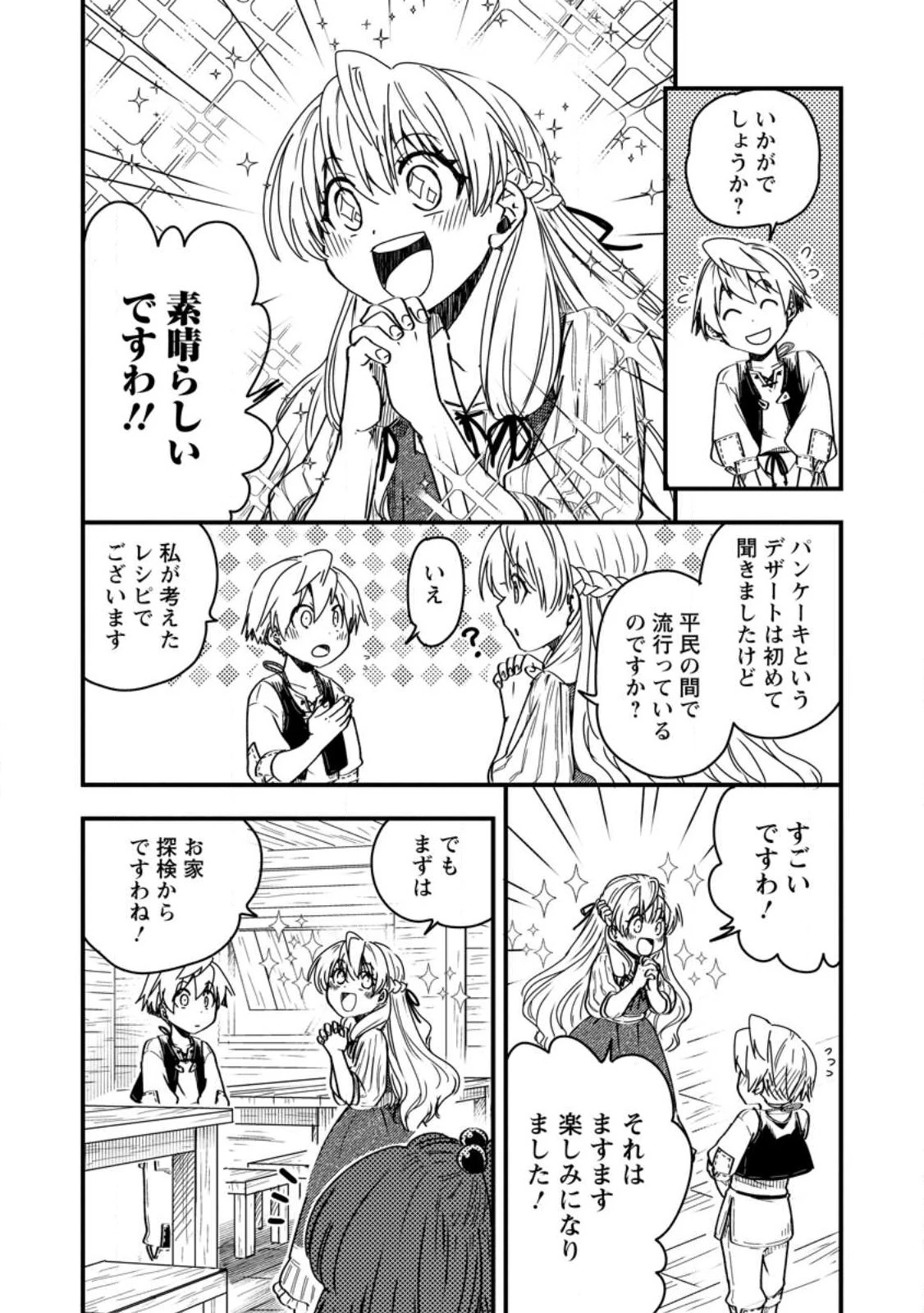 転生したら平民でした。～生活水準に耐えられないので貴族を目指します～ 第11話 - 20