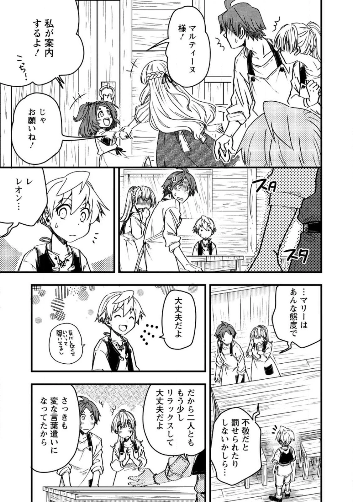 転生したら平民でした。～生活水準に耐えられないので貴族を目指します～ 第11話 - 21