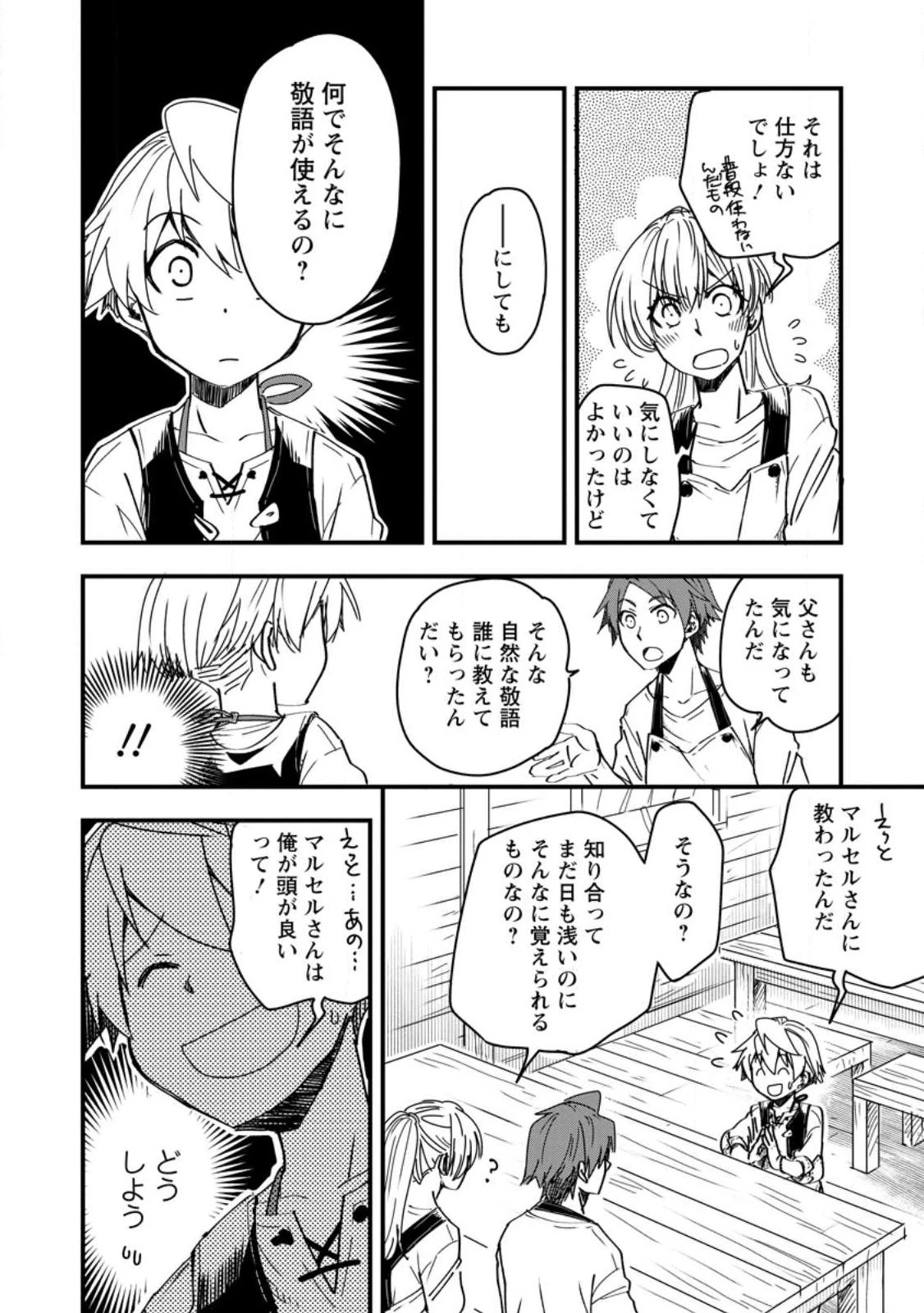 転生したら平民でした。～生活水準に耐えられないので貴族を目指します～ 第11話 - 22