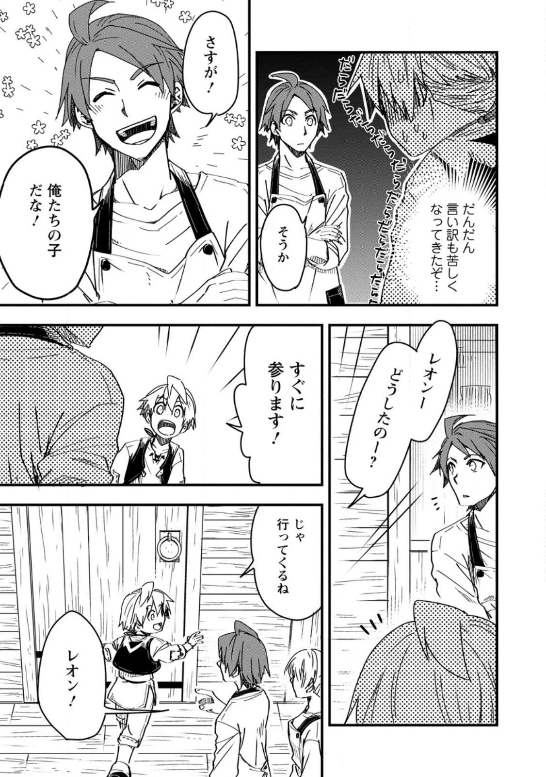 転生したら平民でした。～生活水準に耐えられないので貴族を目指します～ 第11話 - 23