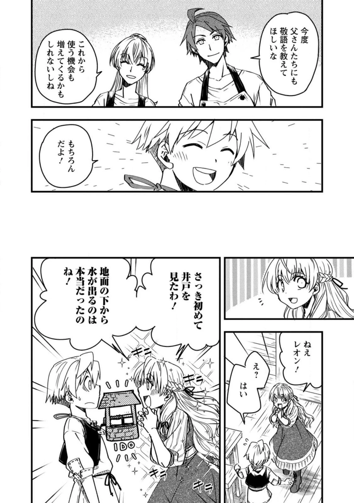 転生したら平民でした。～生活水準に耐えられないので貴族を目指します～ 第11話 - 24