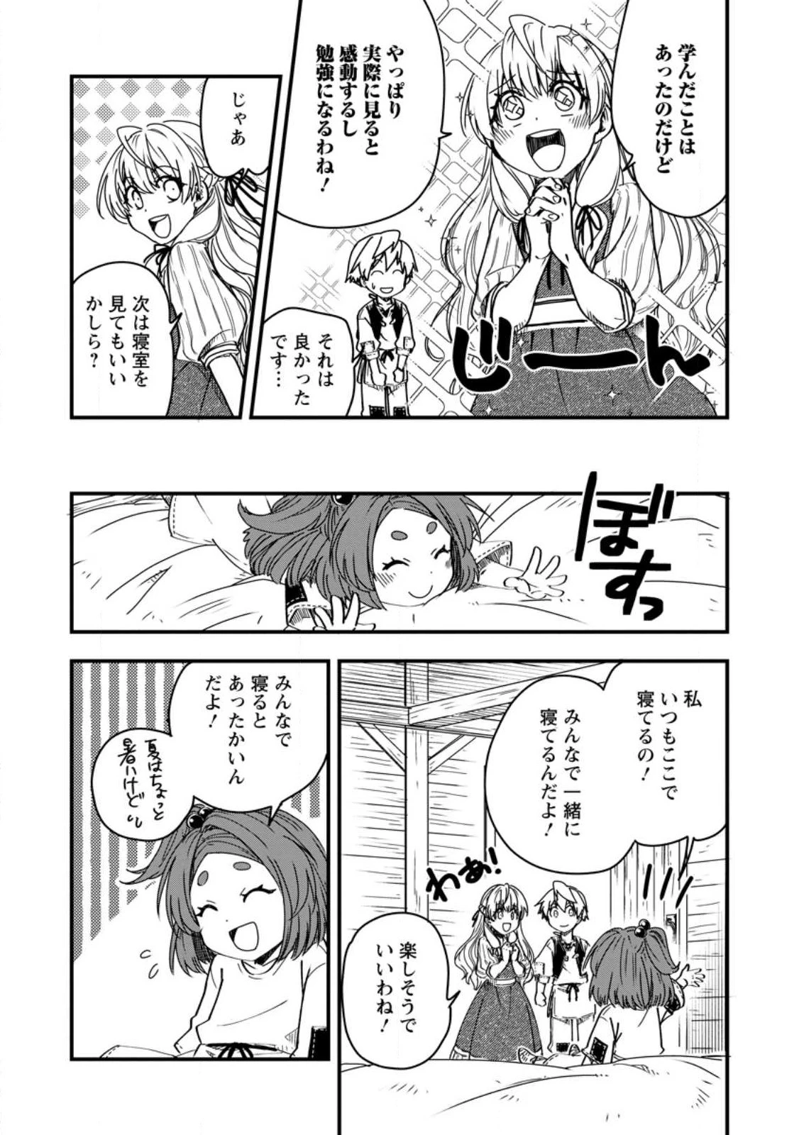 転生したら平民でした。～生活水準に耐えられないので貴族を目指します～ 第11話 - 25