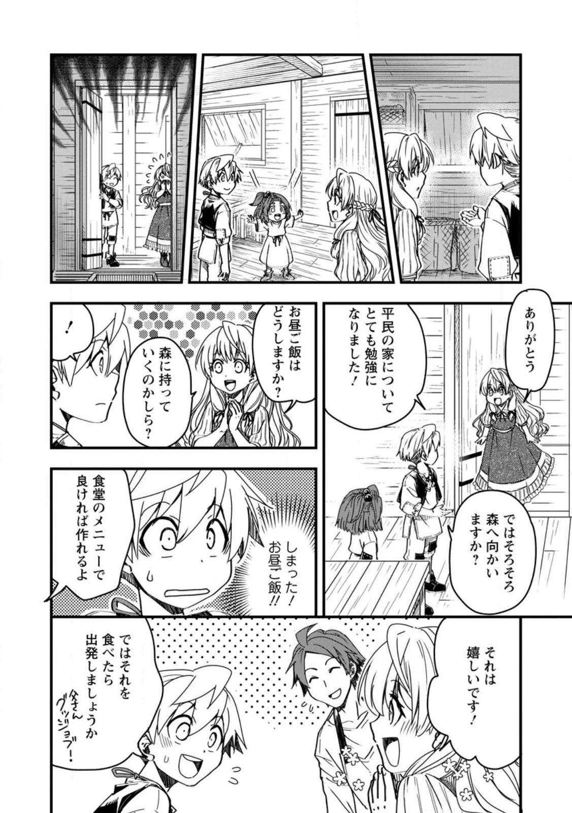 転生したら平民でした。～生活水準に耐えられないので貴族を目指します～ 第11話 - 26