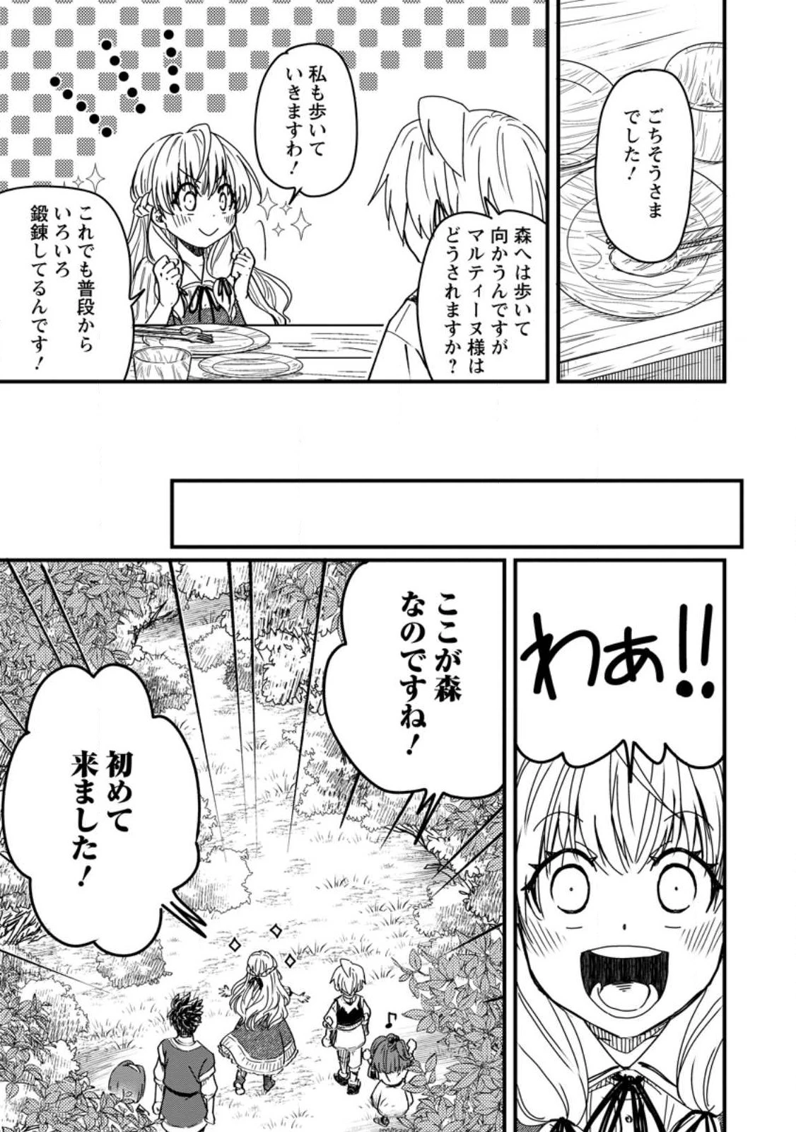 転生したら平民でした。～生活水準に耐えられないので貴族を目指します～ 第11話 - 27