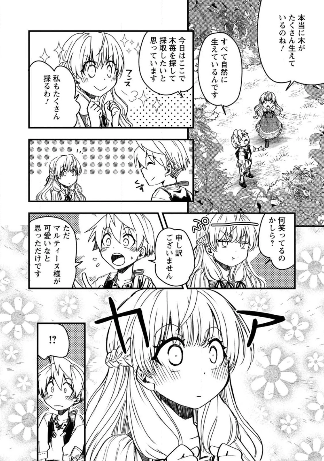 転生したら平民でした。～生活水準に耐えられないので貴族を目指します～ 第11話 - 28