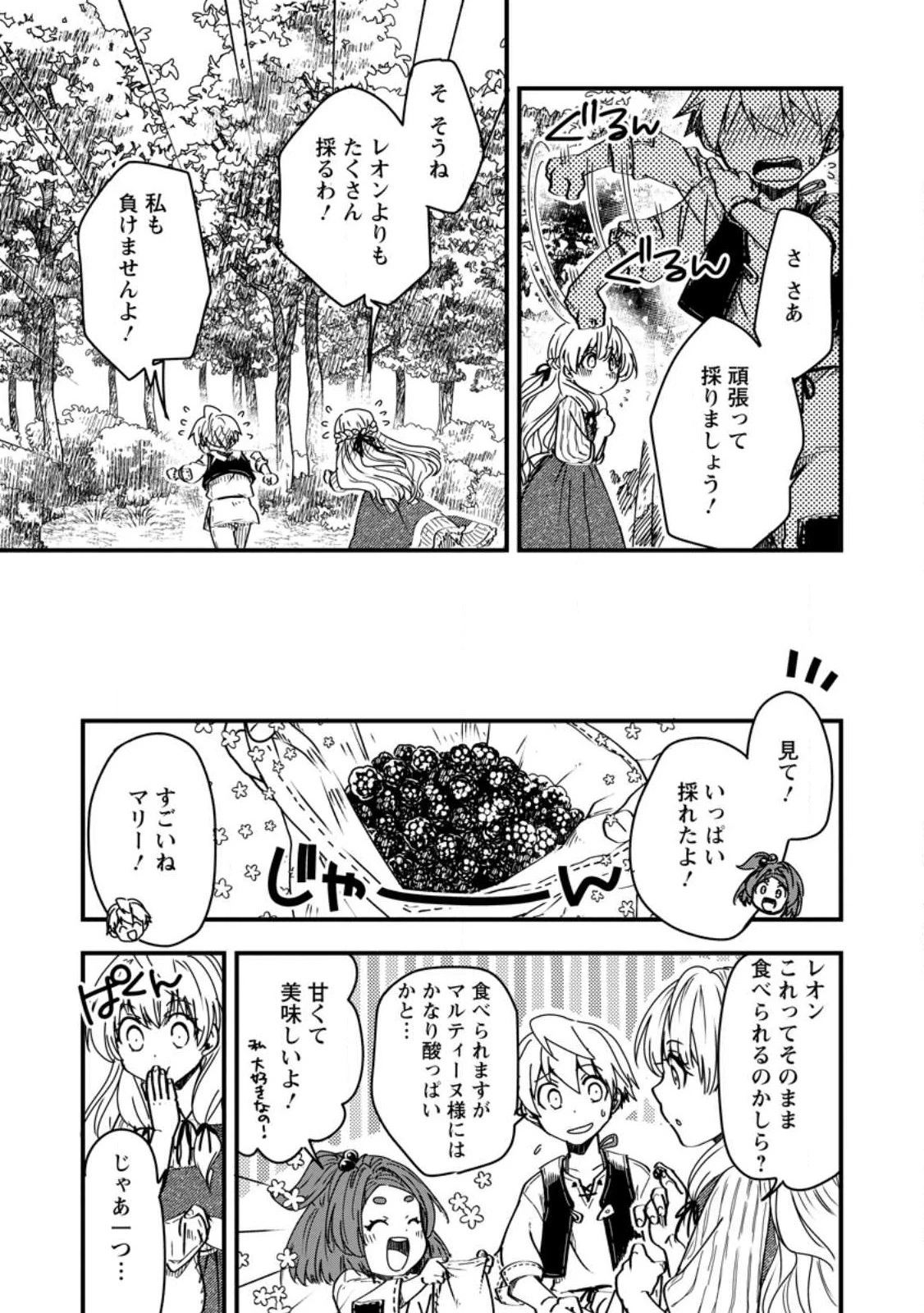転生したら平民でした。～生活水準に耐えられないので貴族を目指します～ 第11話 - 29