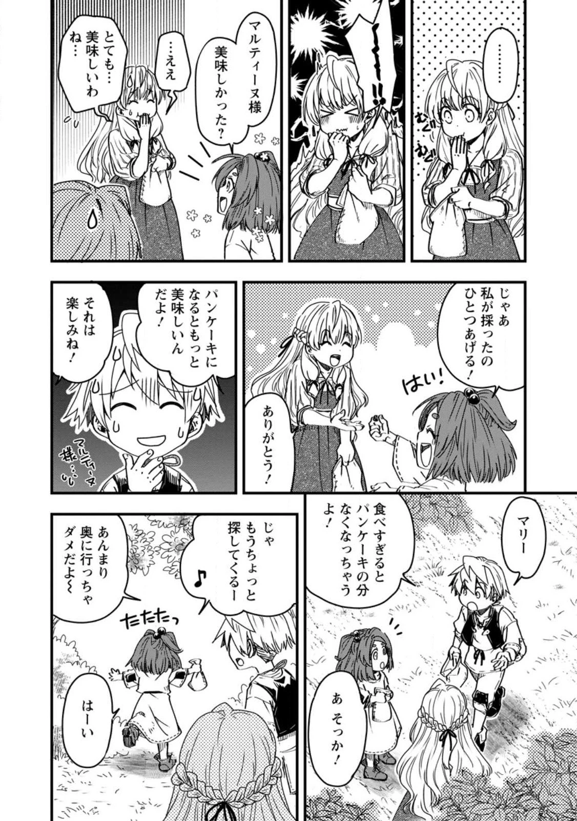転生したら平民でした。～生活水準に耐えられないので貴族を目指します～ 第11話 - 30