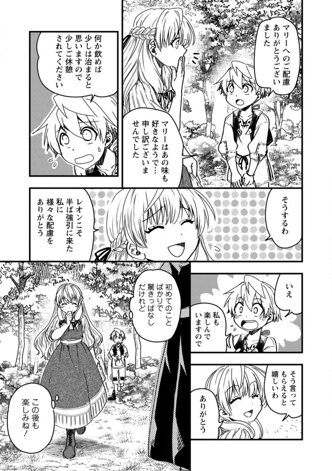 転生したら平民でした。～生活水準に耐えられないので貴族を目指します～ 第11話 - 31