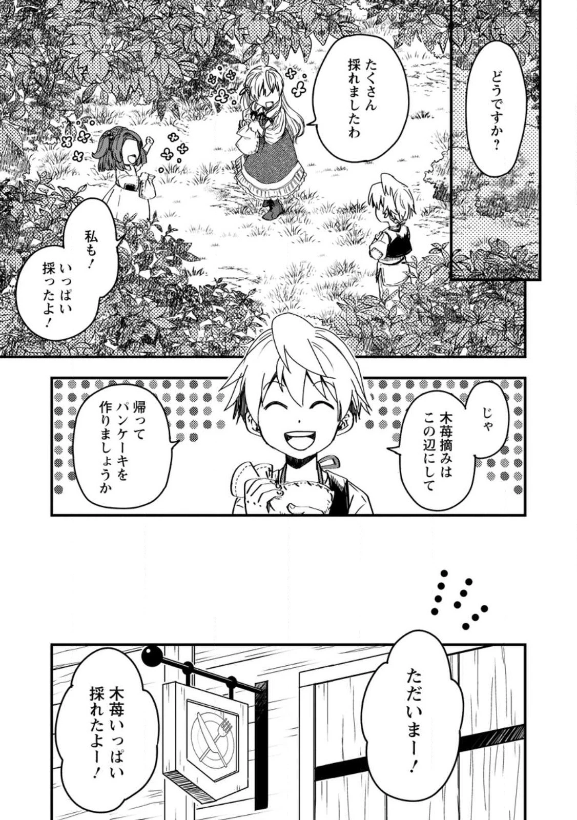 転生したら平民でした。～生活水準に耐えられないので貴族を目指します～ 第12.2話 - 1