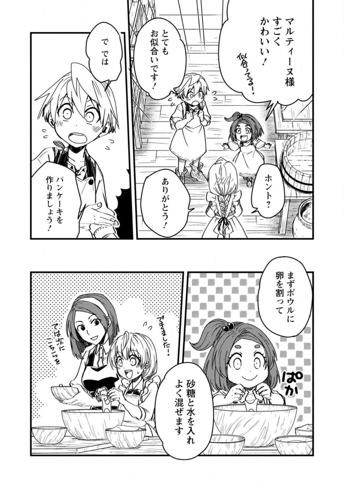 転生したら平民でした。～生活水準に耐えられないので貴族を目指します～ 第12.2話 - 3