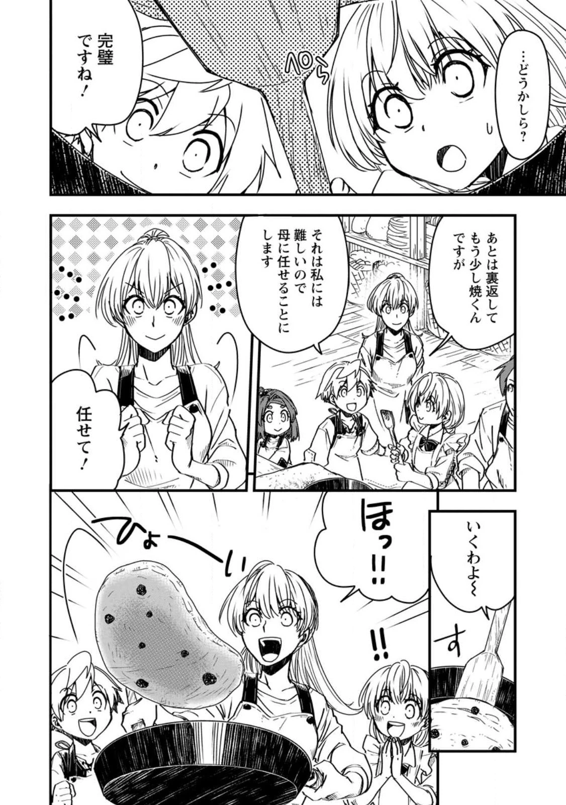 転生したら平民でした。～生活水準に耐えられないので貴族を目指します～ 第12.2話 - 8