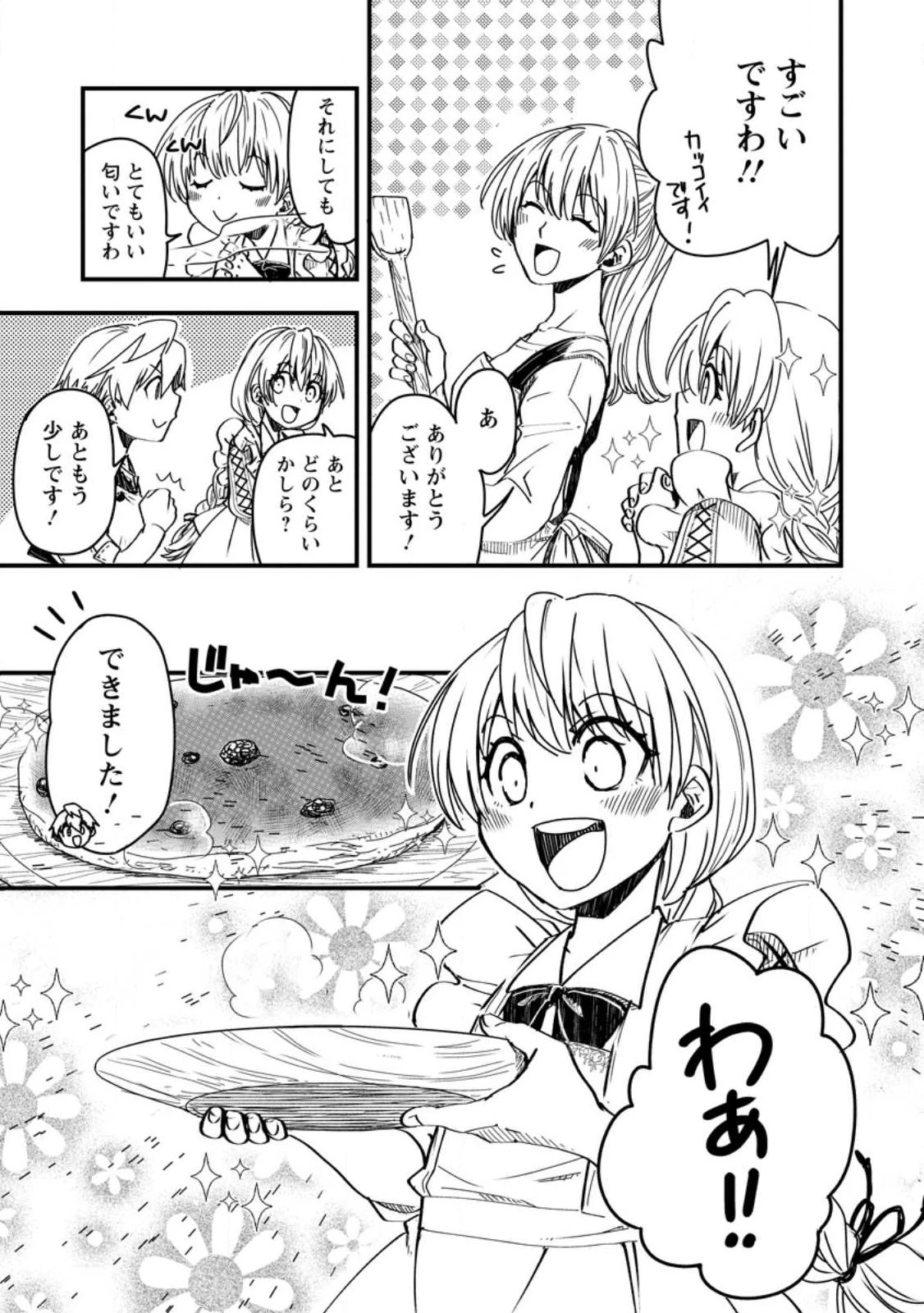 転生したら平民でした。～生活水準に耐えられないので貴族を目指します～ 第12.2話 - 9