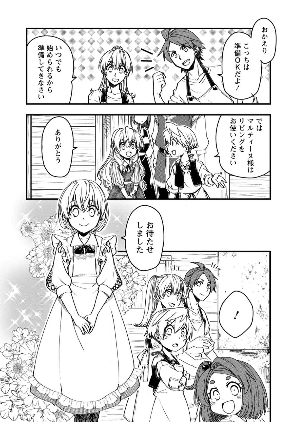 転生したら平民でした。～生活水準に耐えられないので貴族を目指します～ 第12.3話 - 2