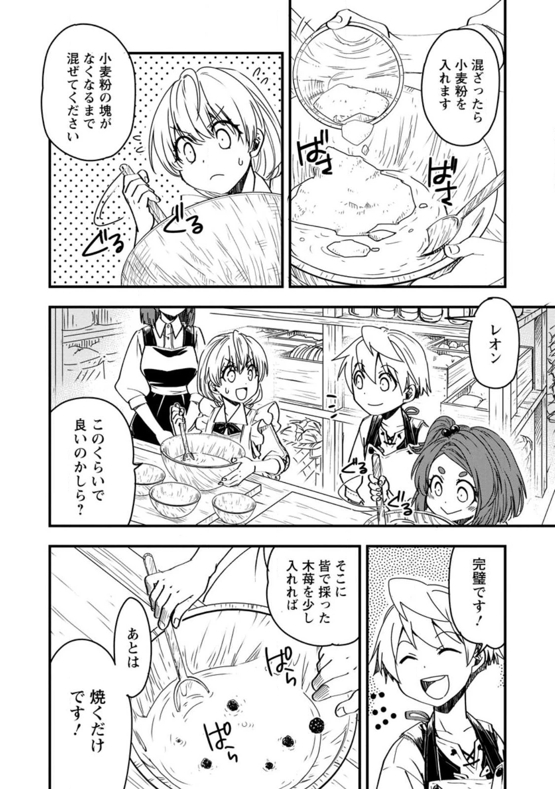 転生したら平民でした。～生活水準に耐えられないので貴族を目指します～ 第12.3話 - 4