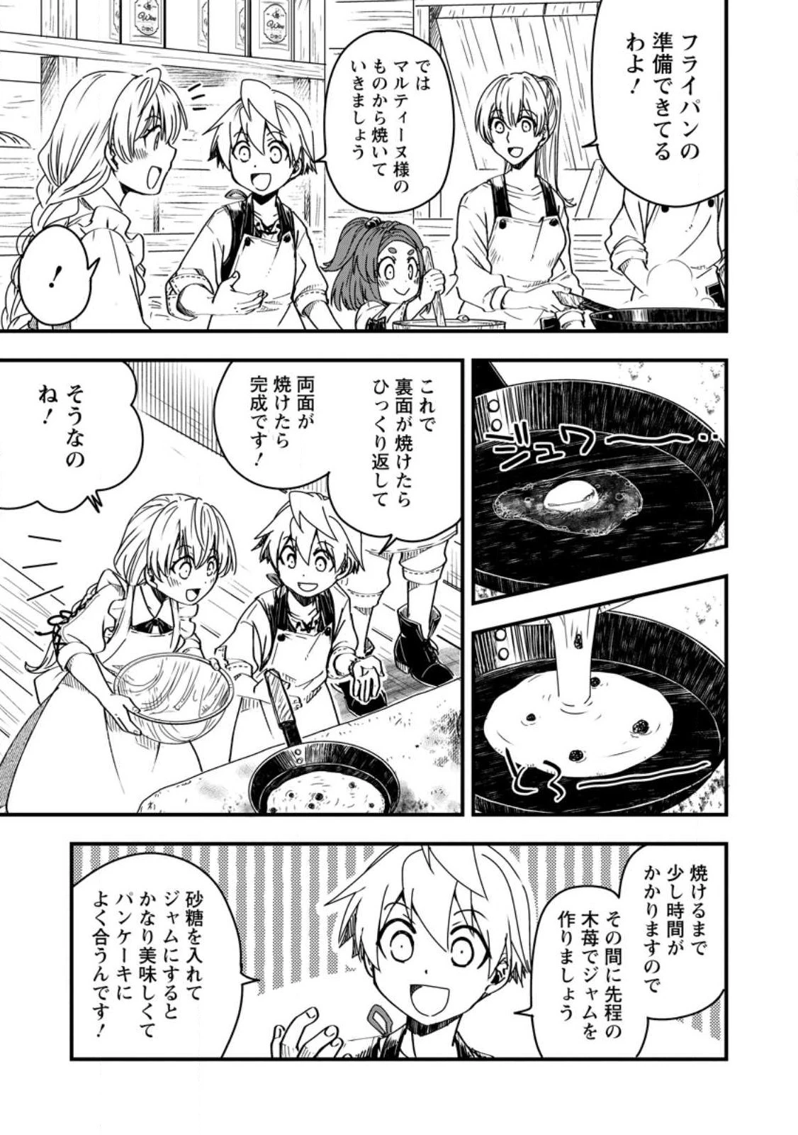 転生したら平民でした。～生活水準に耐えられないので貴族を目指します～ 第12.3話 - 5