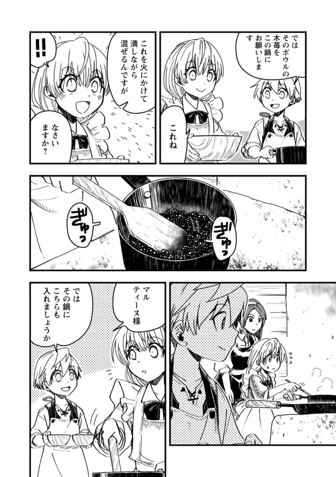 転生したら平民でした。～生活水準に耐えられないので貴族を目指します～ 第12.3話 - 6