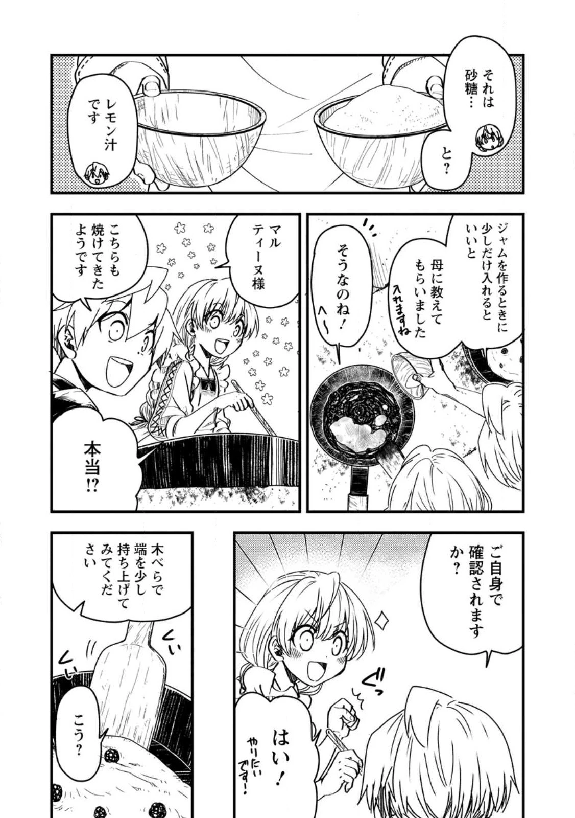 転生したら平民でした。～生活水準に耐えられないので貴族を目指します～ 第12.3話 - 7