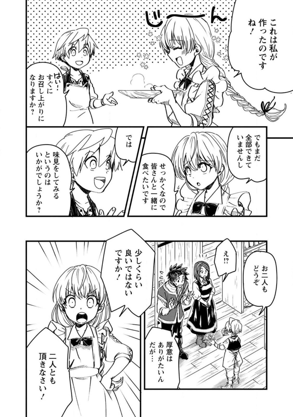 転生したら平民でした。～生活水準に耐えられないので貴族を目指します～ 第12.3話 - 10
