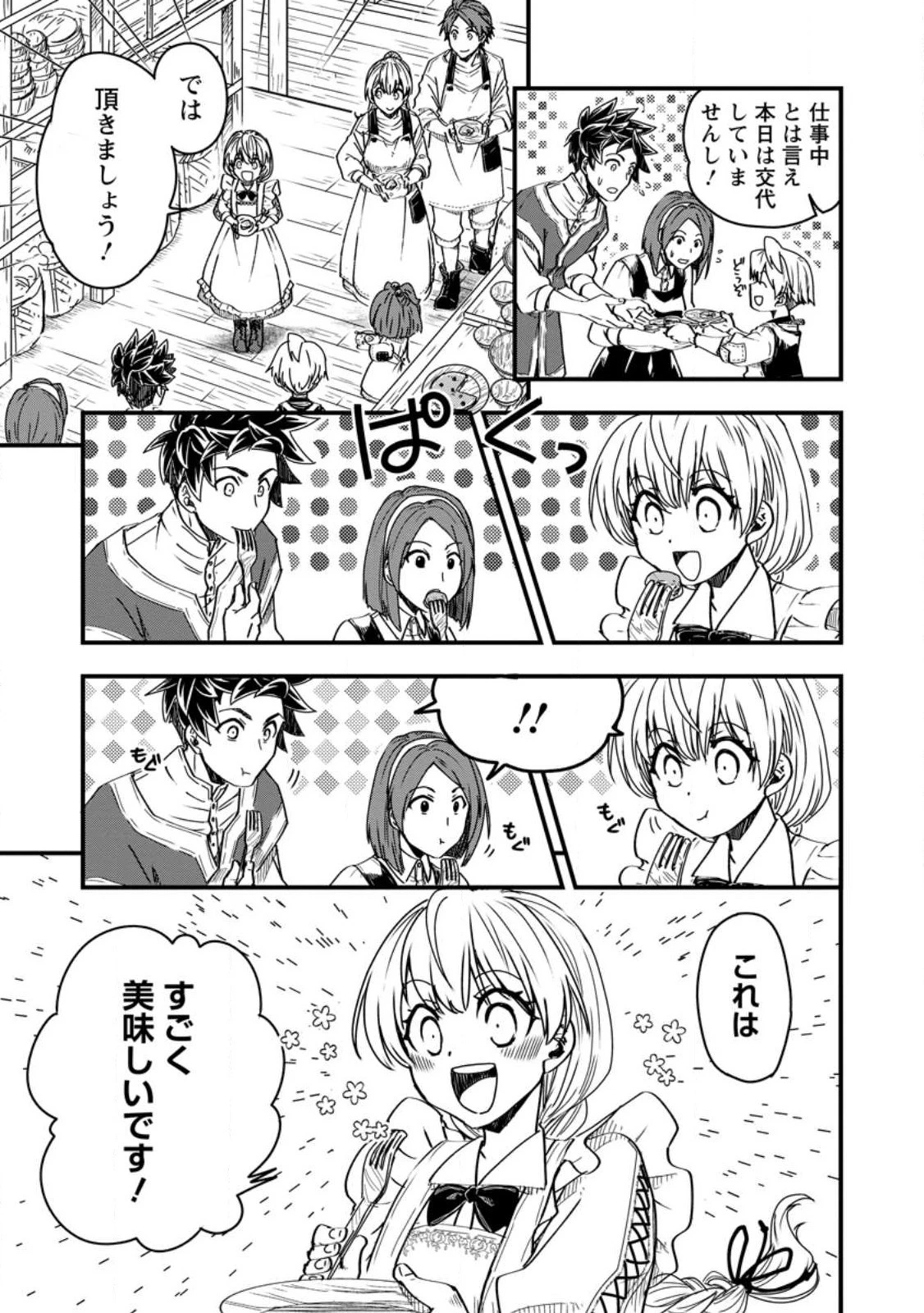 転生したら平民でした。～生活水準に耐えられないので貴族を目指します～ 第12.3話 - 11