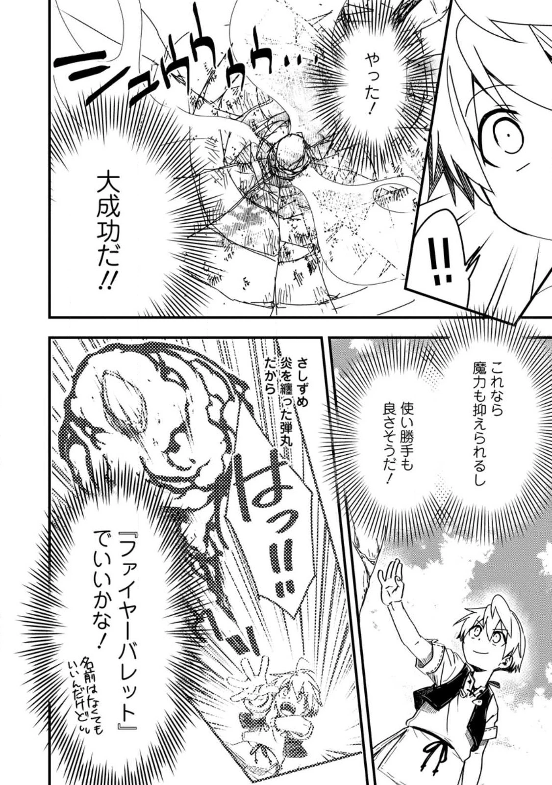 転生したら平民でした。～生活水準に耐えられないので貴族を目指します～ 第13.1話 - 4