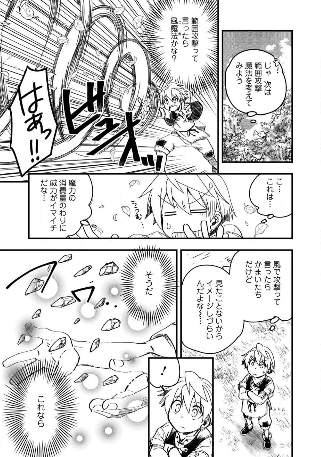 転生したら平民でした。～生活水準に耐えられないので貴族を目指します～ 第13.1話 - 5