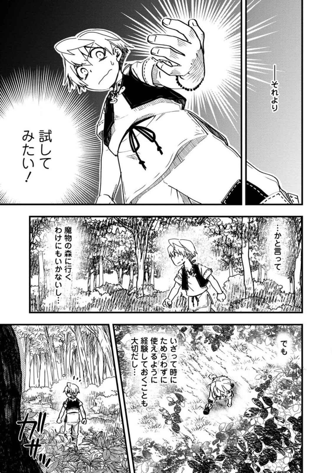 転生したら平民でした。～生活水準に耐えられないので貴族を目指します～ 第13.1話 - 9