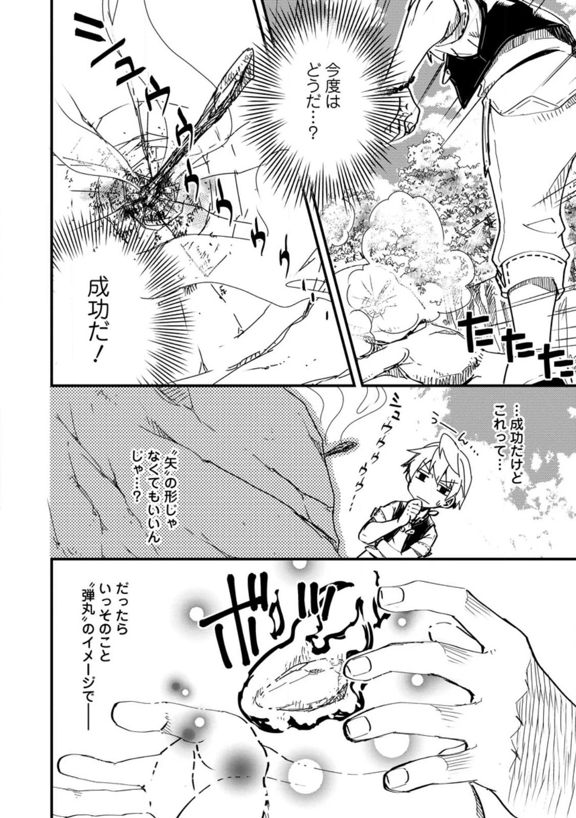 転生したら平民でした。～生活水準に耐えられないので貴族を目指します～ 第13.2話 - 2