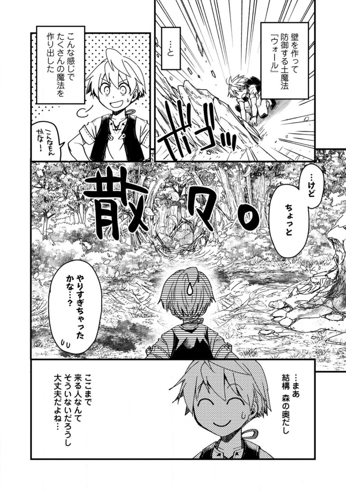 転生したら平民でした。～生活水準に耐えられないので貴族を目指します～ 第13.2話 - 8