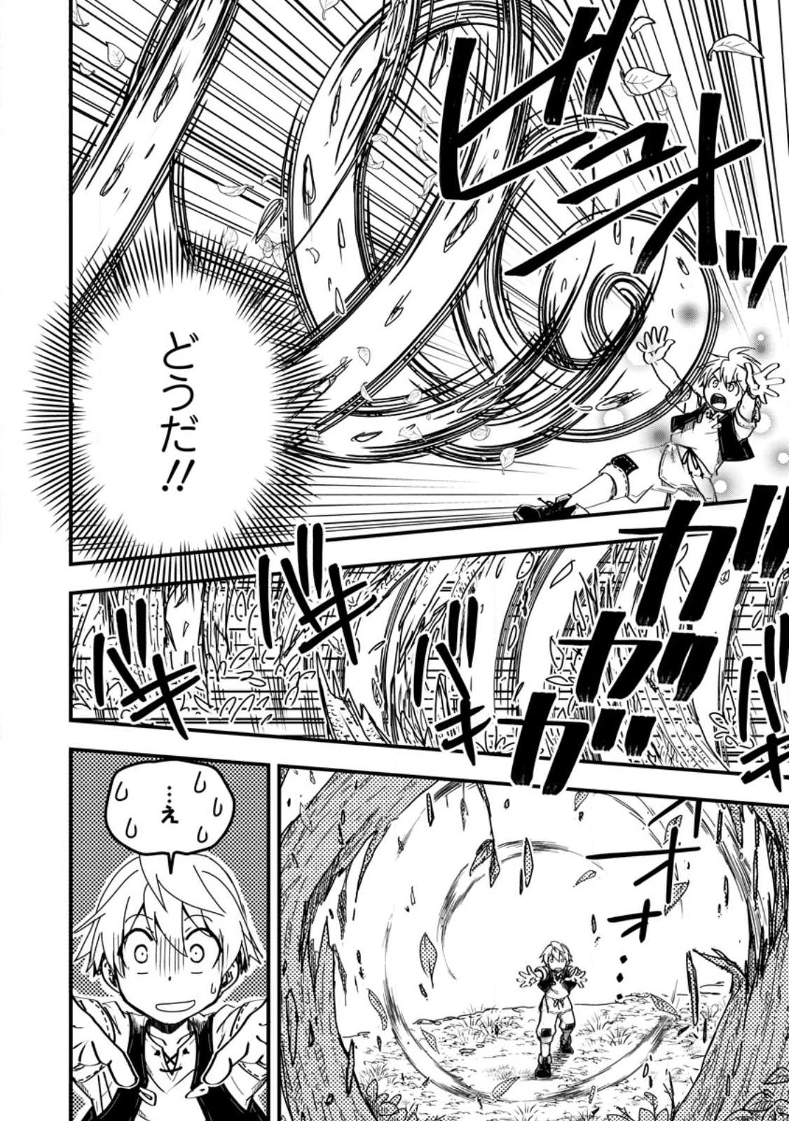 転生したら平民でした。～生活水準に耐えられないので貴族を目指します～ 第13.3話 - 6