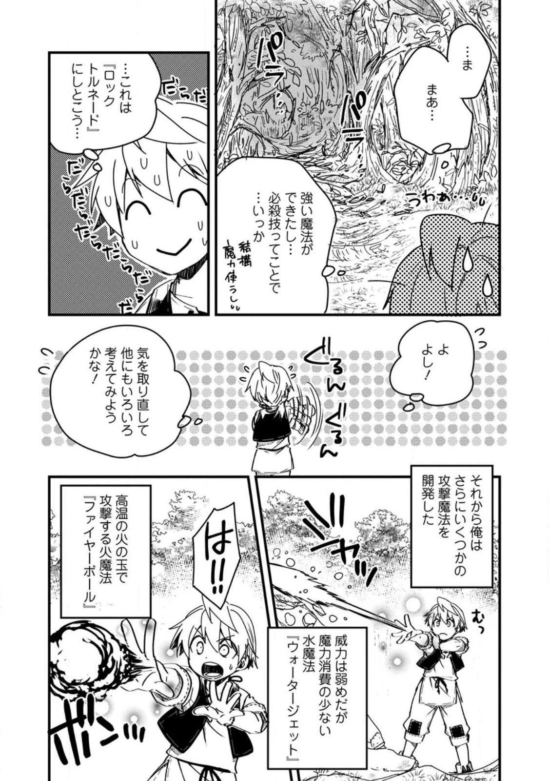転生したら平民でした。～生活水準に耐えられないので貴族を目指します～ 第13.3話 - 7