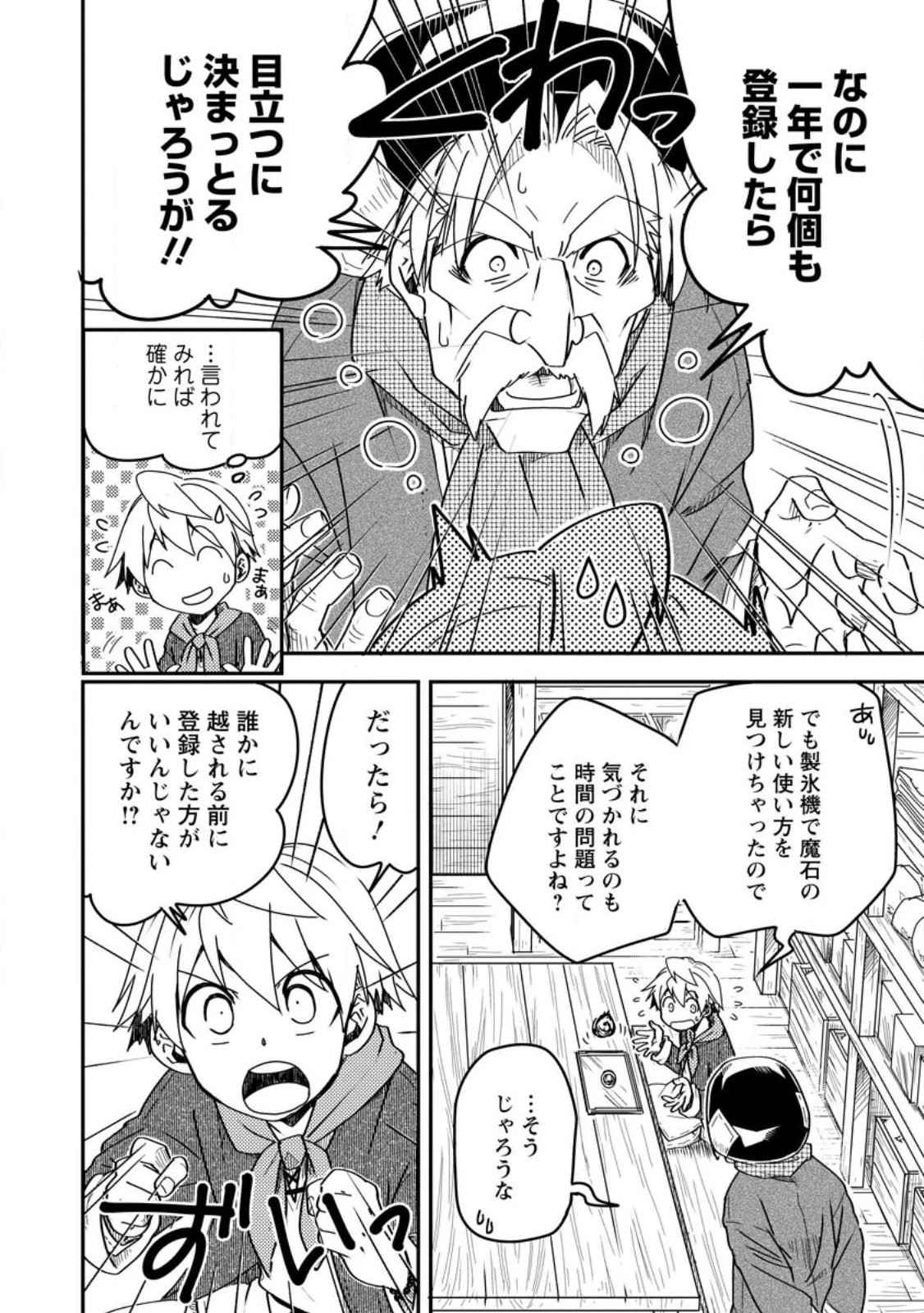 転生したら平民でした。～生活水準に耐えられないので貴族を目指します～ 第14.1話 - 4