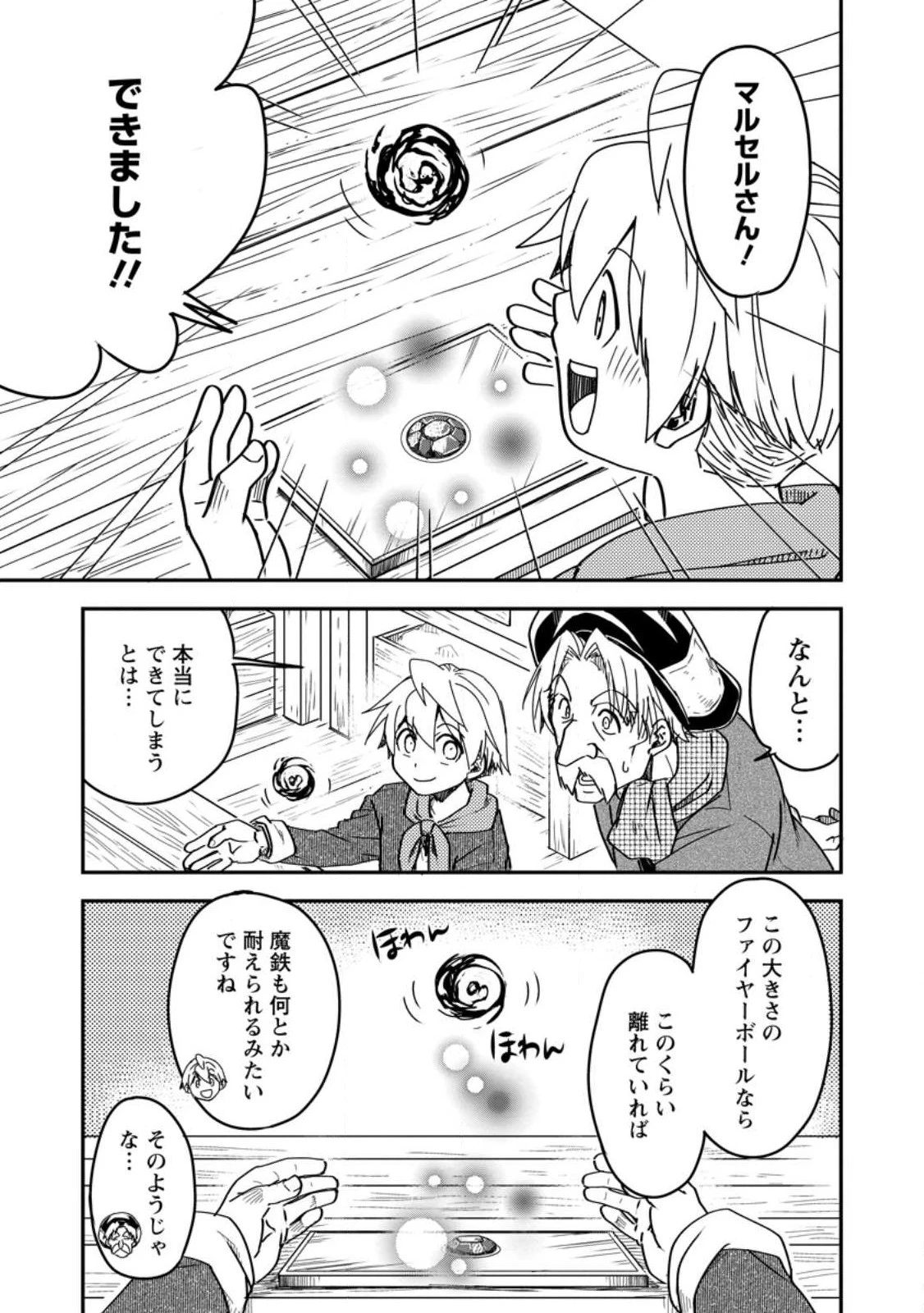 転生したら平民でした。～生活水準に耐えられないので貴族を目指します～ 第14.3話 - 1