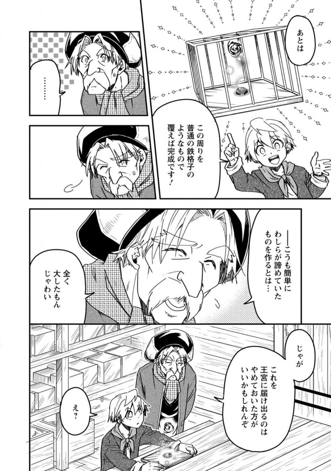 転生したら平民でした。～生活水準に耐えられないので貴族を目指します～ 第14.3話 - 2