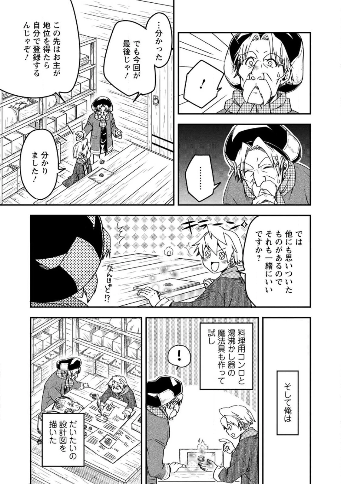 転生したら平民でした。～生活水準に耐えられないので貴族を目指します～ 第14.3話 - 5