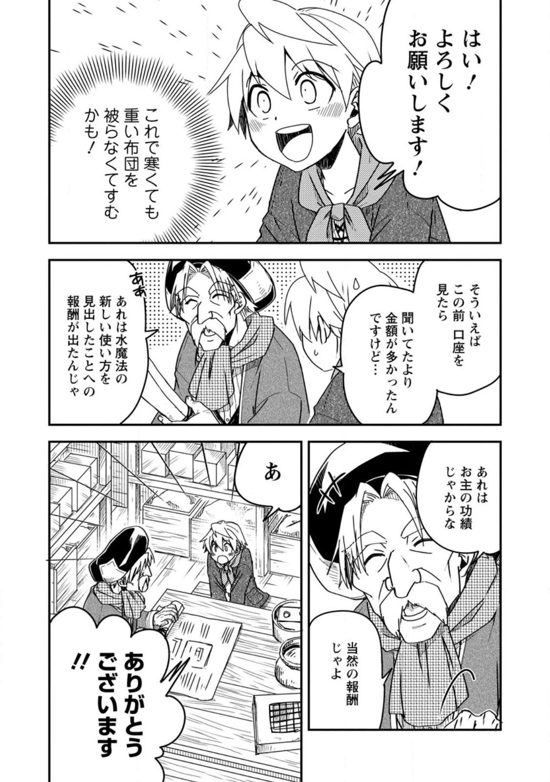 転生したら平民でした。～生活水準に耐えられないので貴族を目指します～ 第14.3話 - 7