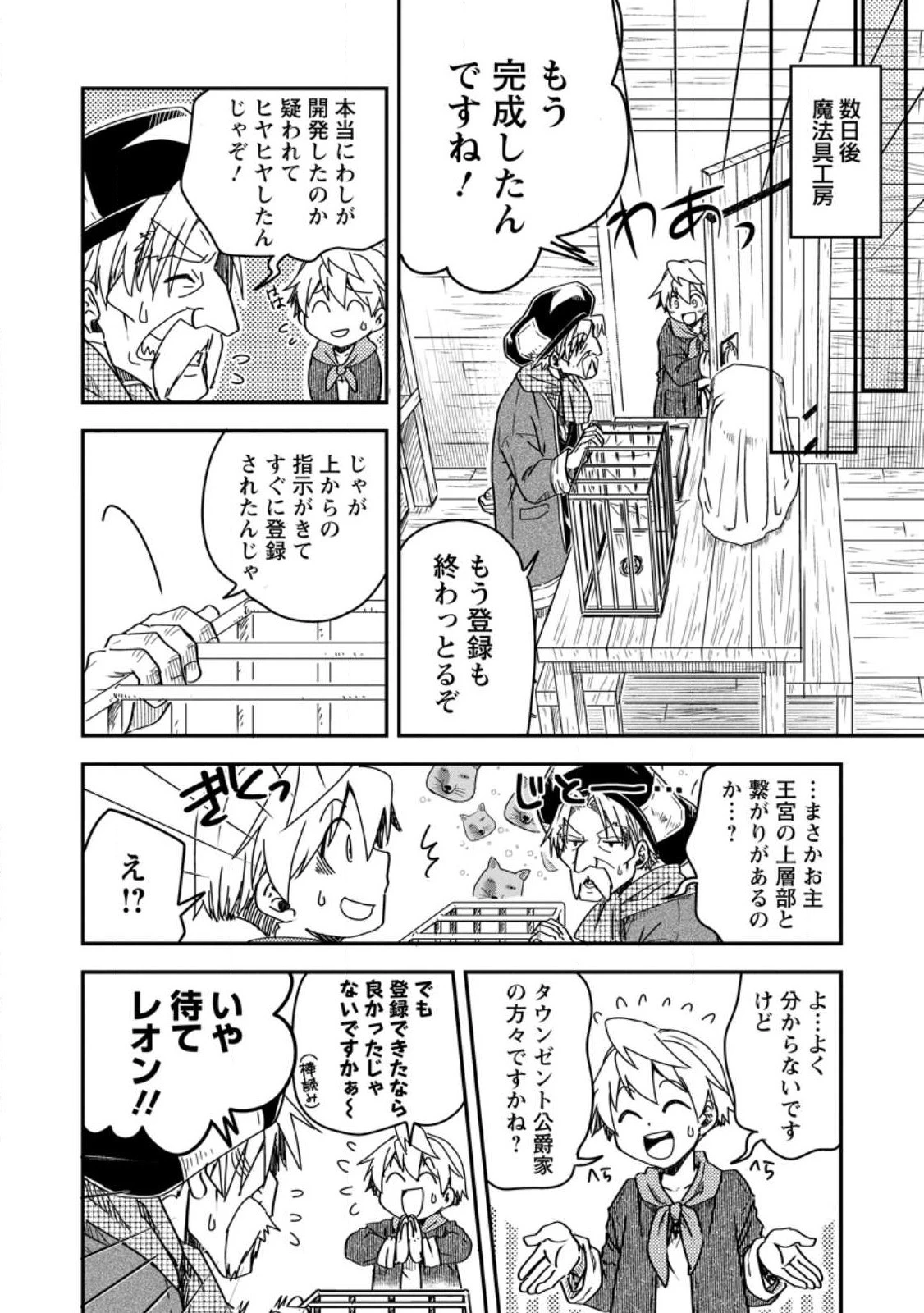 転生したら平民でした。～生活水準に耐えられないので貴族を目指します～ 第14.3話 - 8