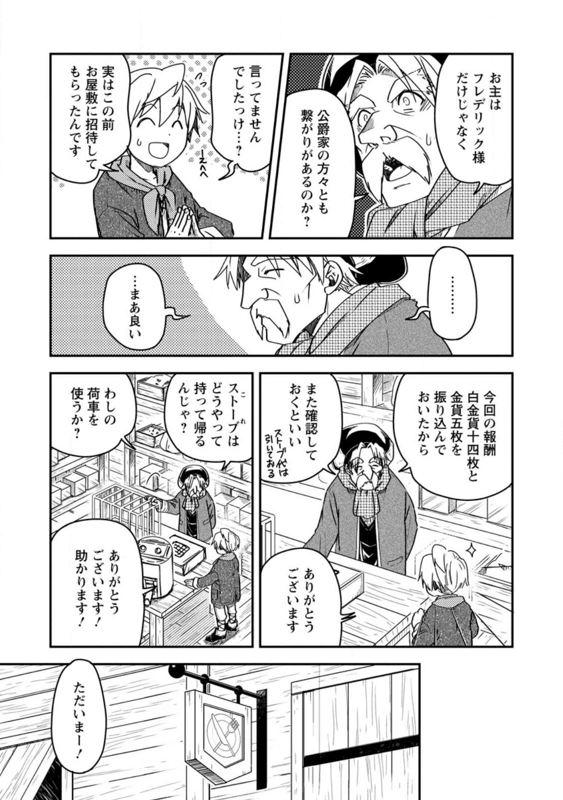 転生したら平民でした。～生活水準に耐えられないので貴族を目指します～ 第14.3話 - 9