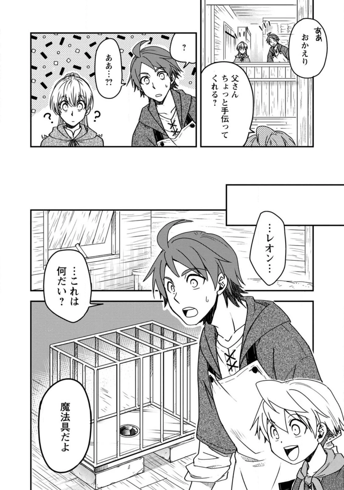 転生したら平民でした。～生活水準に耐えられないので貴族を目指します～ 第14.3話 - 10