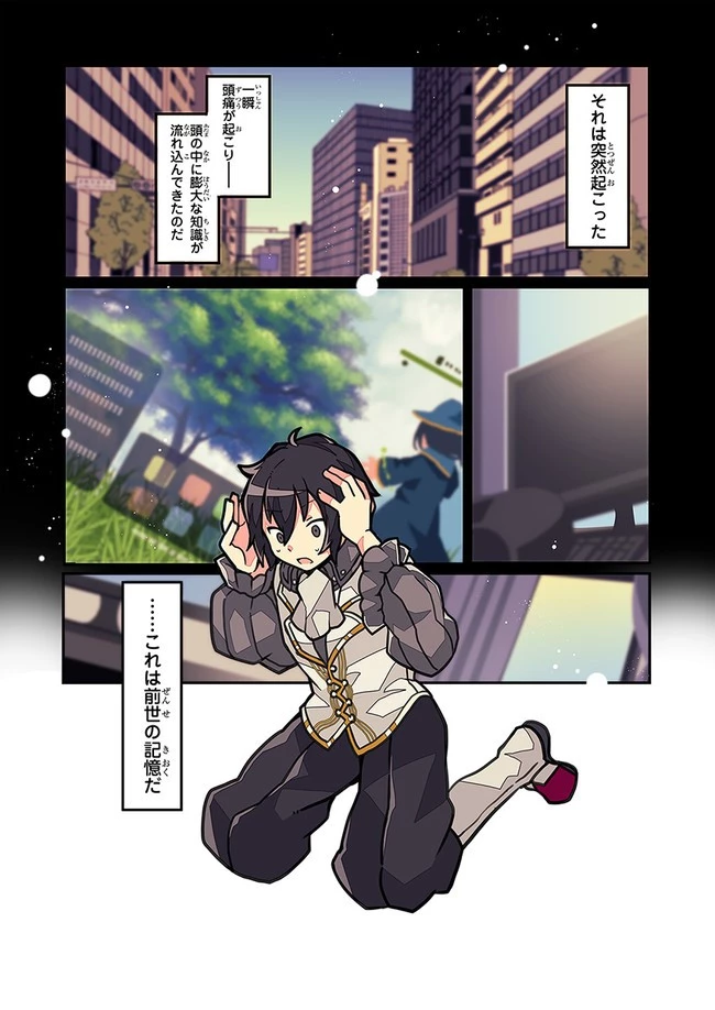 異世界のんびり開拓記 第1話 - 4