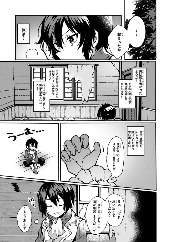 異世界のんびり開拓記 第1話 - 5