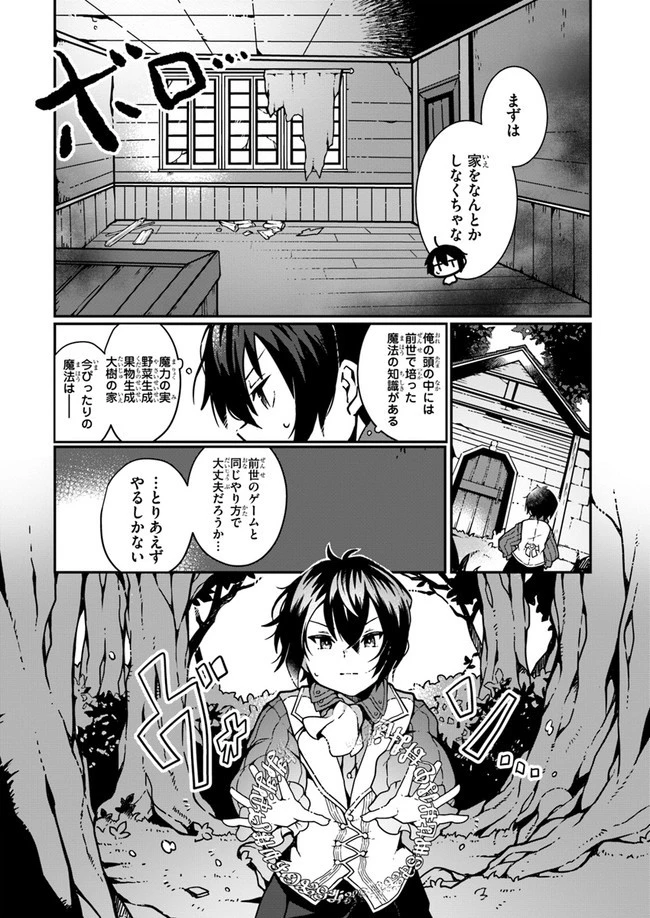 異世界のんびり開拓記 第1話 - 6