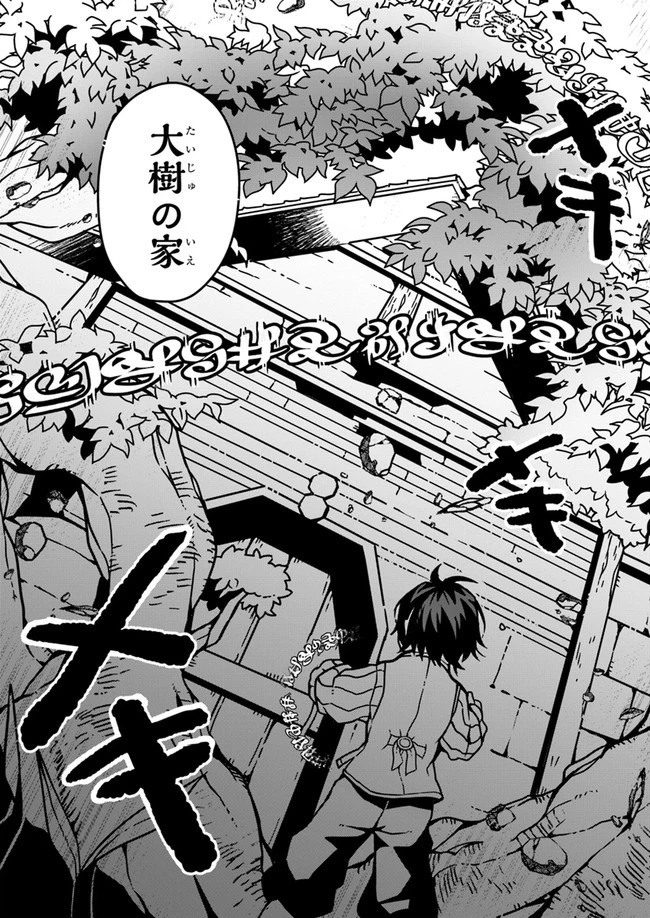 異世界のんびり開拓記 第1話 - 7