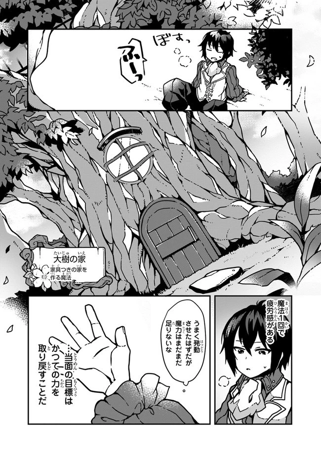 異世界のんびり開拓記 第1話 - 8