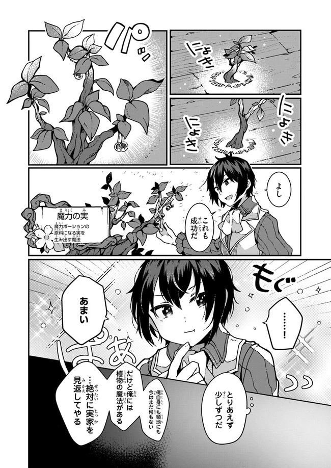 異世界のんびり開拓記 第1話 - 10