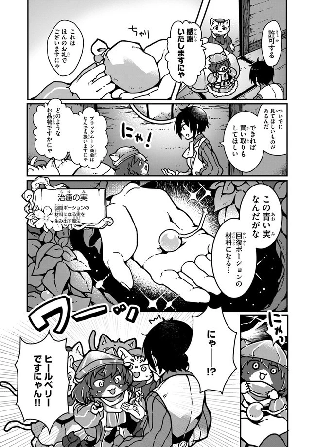 異世界のんびり開拓記 第1話 - 12