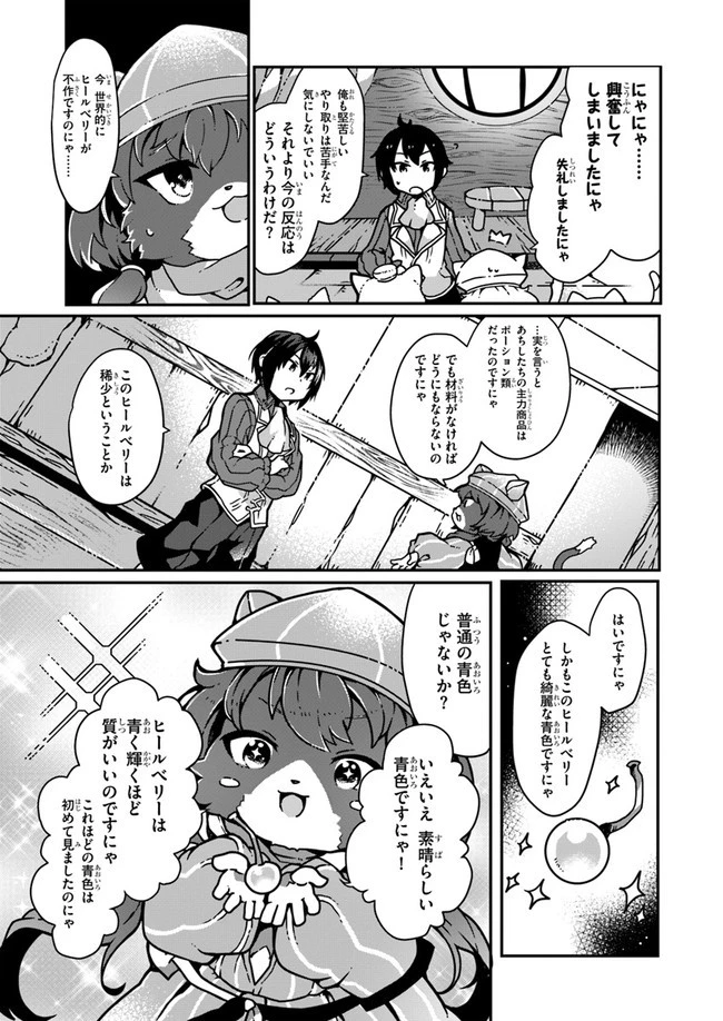 異世界のんびり開拓記 第1話 - 13